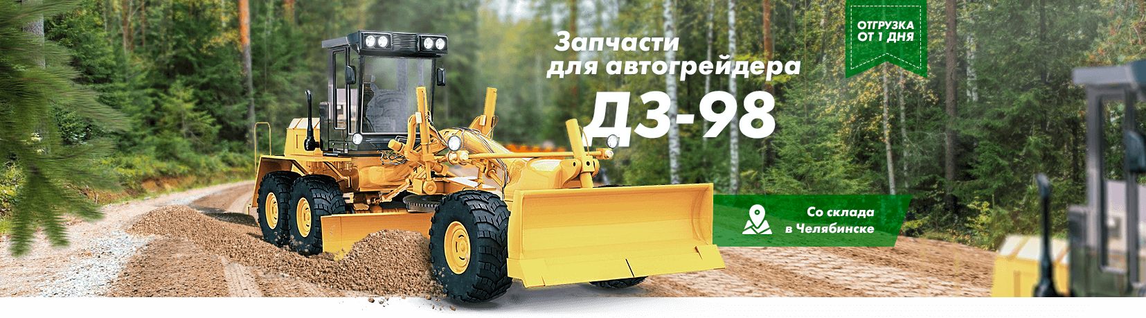 Автозапчасти к автогрейдерам и Кразам