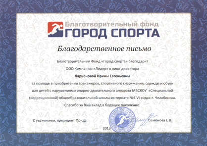 Сертификат Благотворительность