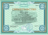 Свидетельства дилера