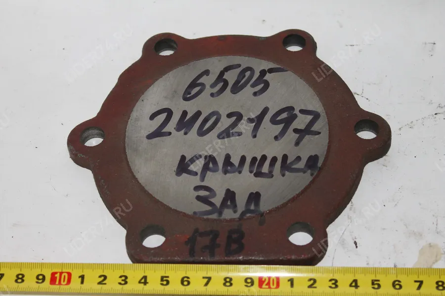 Крышка 6505-2402197 задняя - 6505-2402197 Цена, наличие, доставка по России. ООО Лидер, Челябинск Крышка 6505-2402197 задняя - артикул 6505-2402197