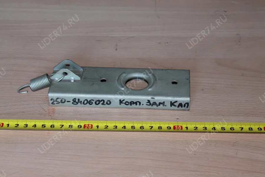Корпус 250-8406020 замка капота в сборе - 250-8406020 Цена, наличие, доставка по России. ООО Лидер, Челябинск Корпус 250-8406020 замка капота в сборе - артикул 250-8406020