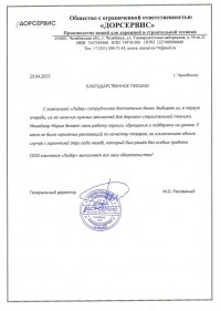 Общество с ограниченной ответственностью «ДОРСЕРВИС»